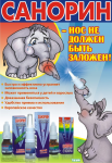 Постер для метро "Санорин"