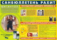 Санбюллетень для "Никомед" - Вигантол