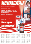 Календарь для "Никомед" - Ксимелин