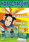 Постер для метро Ново-Пассит(вариант)