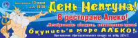 Перетяжка для ресторана Aleko