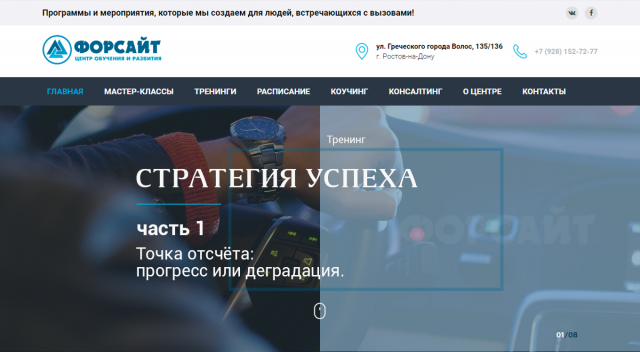 Landing Page - Стратегия успеха