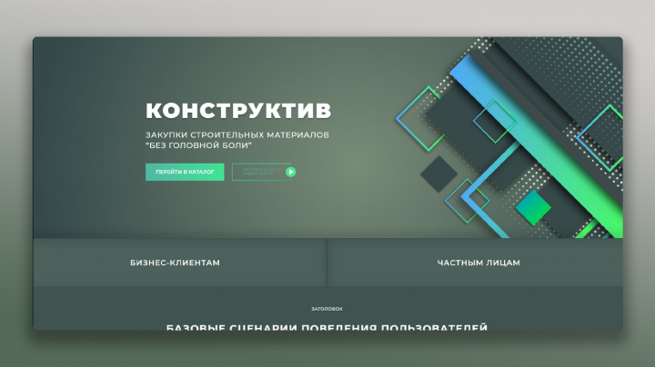 Интернет магазин строительных материалов "Конструктив" .