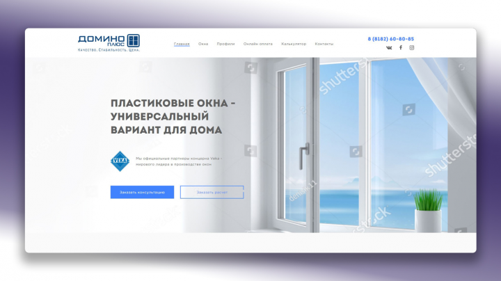 Сайт компании по производству окон "Домино плюс.