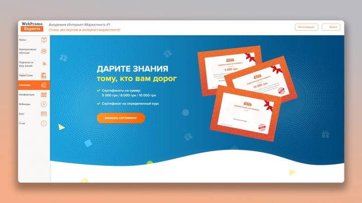 Промо сайт Web Promo Expert.
