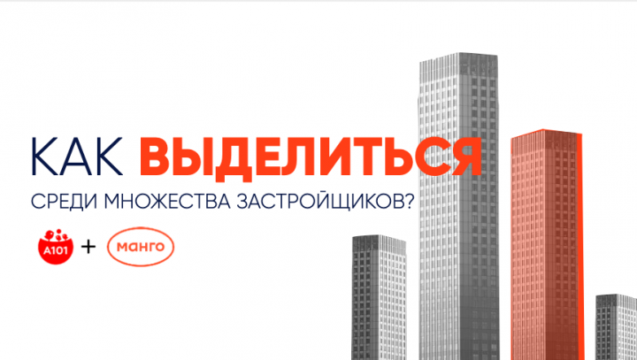 Страхование для застройщика A101