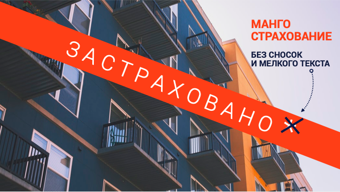Клиентская презентация для digital страховой Mango