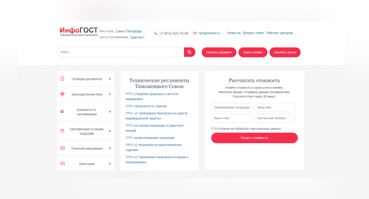 Инфо ГОСТ