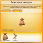 Талисманы