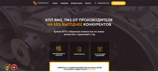 Лэндинг по продаже кпп