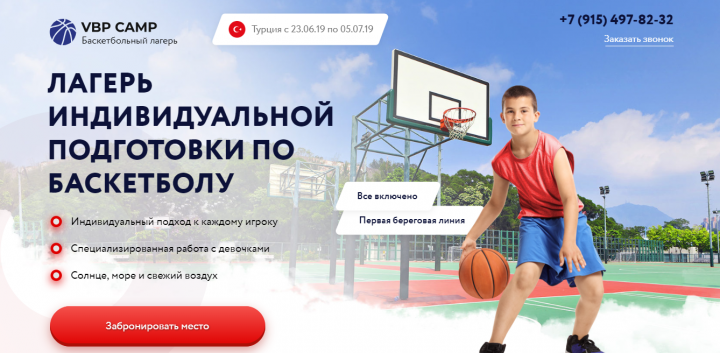 VBP CAMP-баскетбольный лагерь