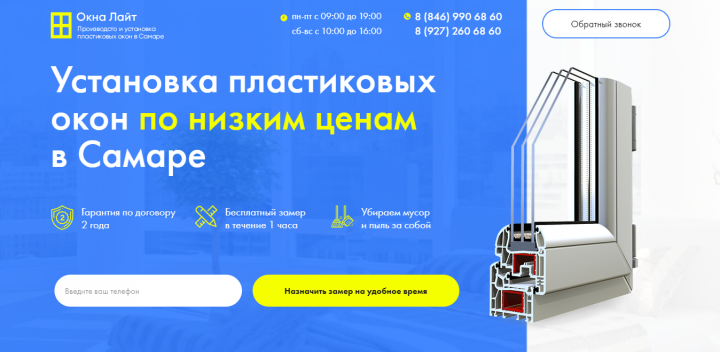 Пластиковые окна