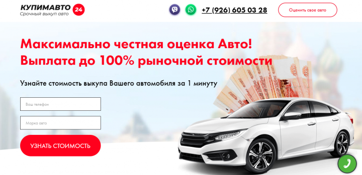 Срочный выкуп авто