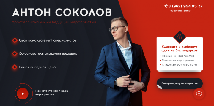 Антон Соколов-ведущий мероприятий