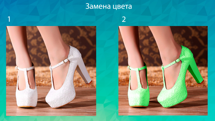 Замена цвета туфли