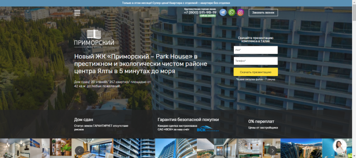 Разработка лендинга для сайта по продаже элитной недвижимости