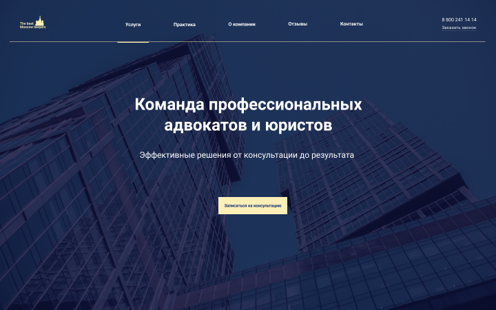 Cайт юридической фирмы