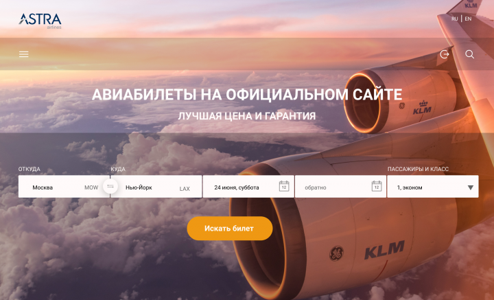 Сервис для поиска авиабилетов