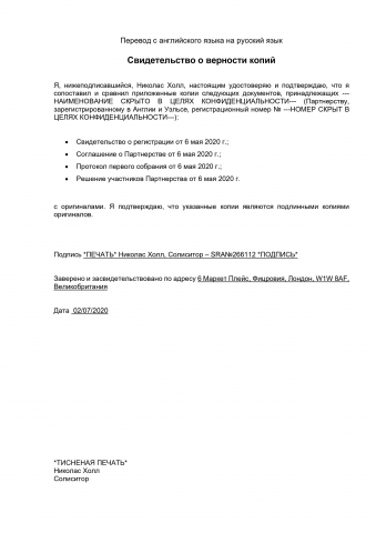 Перевод учредительных документов английской компании