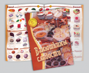 Каталог «Ванюшкины сладости»