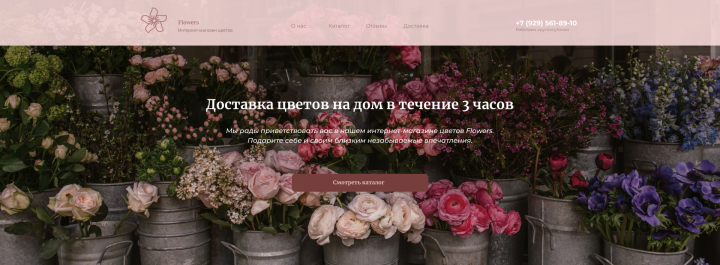 Доставка цветов