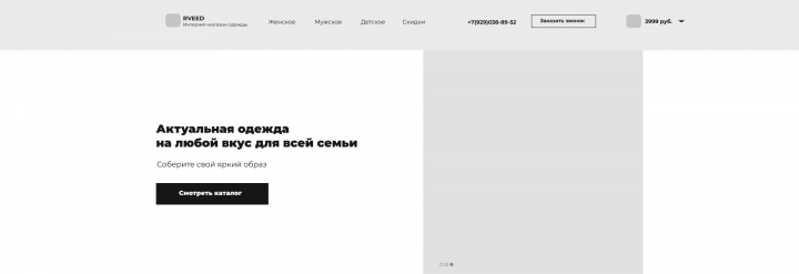 Прототип интернет-магазина