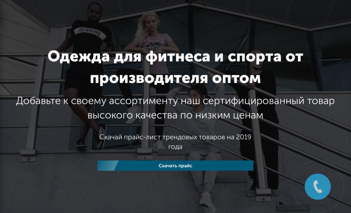 Сайт и лендинги под рекламу для производителя одежды
