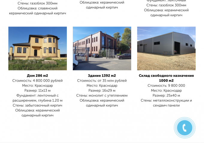 Сайт и лендинги под определенную ЦА для строительной компании