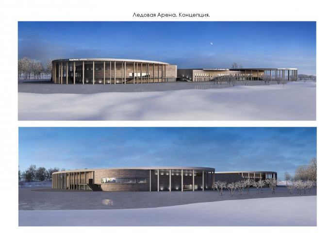 ЛЕДОВАЯ АРЕНА