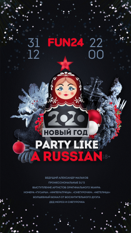 Афиша для Новогодней вечеринки