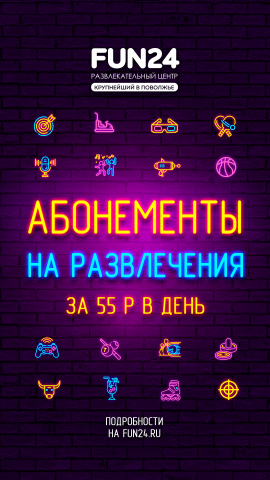 Афиша для акции Абонементы за 55 р