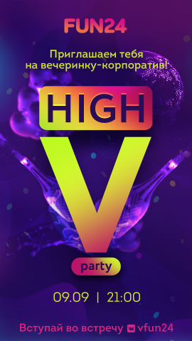 Афиша для вечеринки