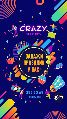 Афиша для Дней рождения