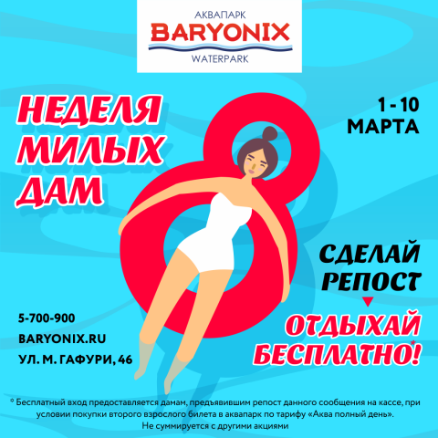 Афиша для 8 марта