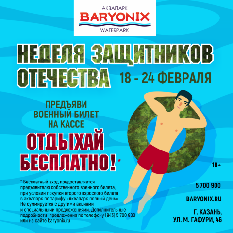 Афиша для 23 февраля