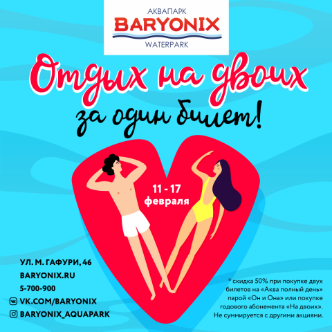 Афиша для 14 февраля