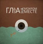 Фразеологизм №1