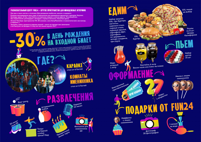Предложение для Дней рождения 18+
