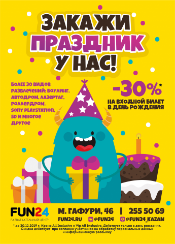 Афиша на День рождения