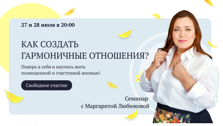 Семинар с Маргаритой Любимовой