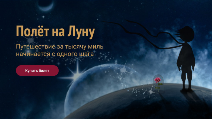 Спектакль Полёт на Луну