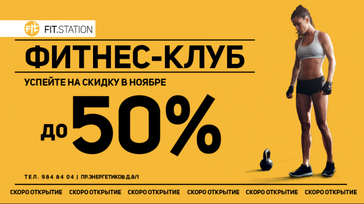Баннер для фитнес клуба