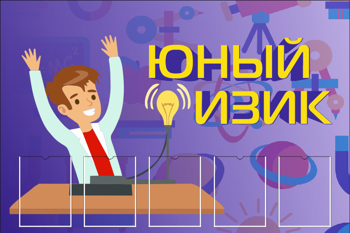 Дизайн школьного стенда