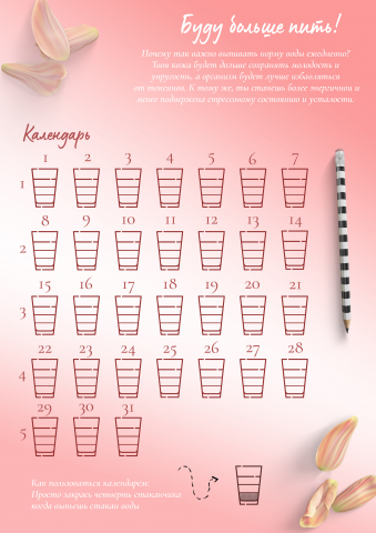 Трекер воды