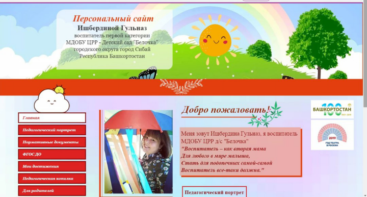 Персональный сайт воспитателя ДОУ