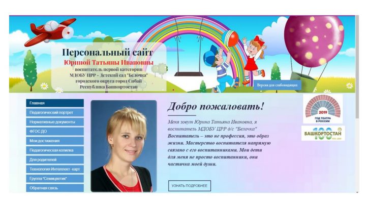 Персональный сайт воспитателя ДОУ