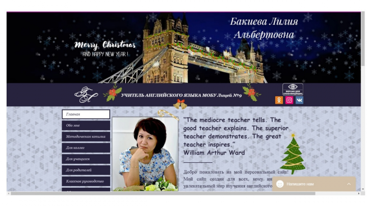Персональный сайт учителя иностранных языков.