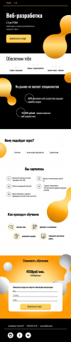 Лендинг курсов по веб-разработке