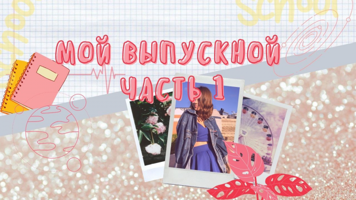 Обложка для видео на YouTube