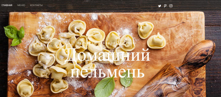 Домашний пельмень